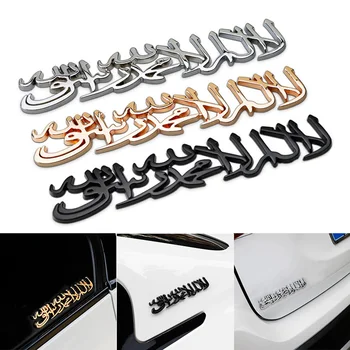Car styling 1ks 3D Kovové Muslimské Islámské Shahada logo Auto Boční Nárazník Zadní Kufr Znak Odznak Obtisky, Dekorace Motocykl