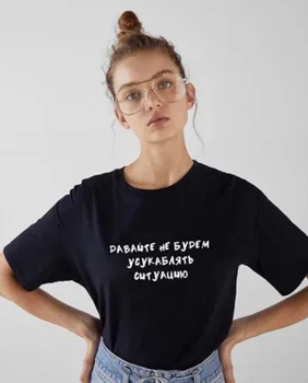 Ženy T-shirt s ruskými Nápisy Ženy Harajuku Topy Trička Pojďme Ne Zhoršit Situaci Grunge Krátký Rukáv Tees