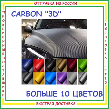 Carbon 3D Černé Vinylové Fólie Samolepící Fólie Na Auto Uhlíkových Vláken Ochranný Vlhkost Důkaz, Anti-Scratch Exteriér Interiér Černá Bílá Grafit Zlato Červená Oranžová Světle Zelená, Stříbrná Modrá, Tmavě Modrá