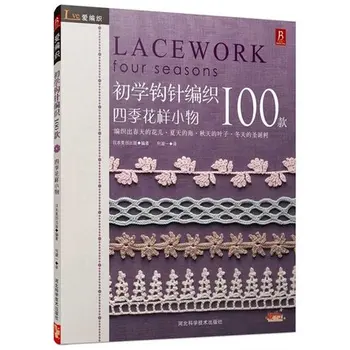 Háčkování Vzory Kniha 300 (Ananas + season + pohádka království) Japonský pletení kniha Čínská verze Pletení svetr Kniha