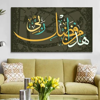 Arabské Islámské Kaligrafie Plakát Muslimských Plátno Obraz Náboženské Plakáty a Tisky Wall Art Obraz, pro Ramadánu Mešita Dekor