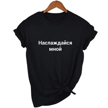 Dámské Oblečení Dopis Print T-košile s Si Mě Rusku Nápis Móda O-neck Černé Tričko Ženy Tees Oblečení
